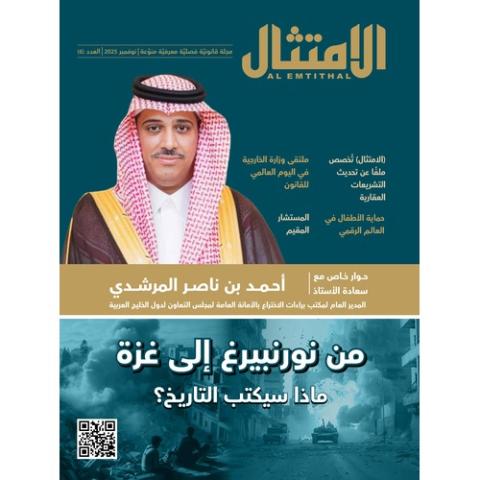 رسالة الامتثال... «الامتثال».. نافذةٌ على زمن القانون الجديد